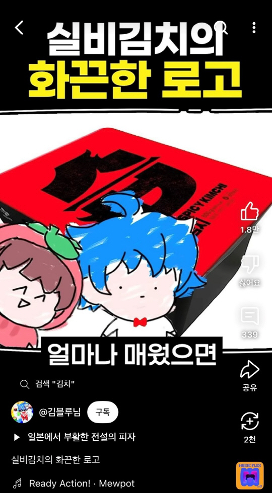 유튜브 악동김블루 채널 갈무리. CJ제일제당 제공